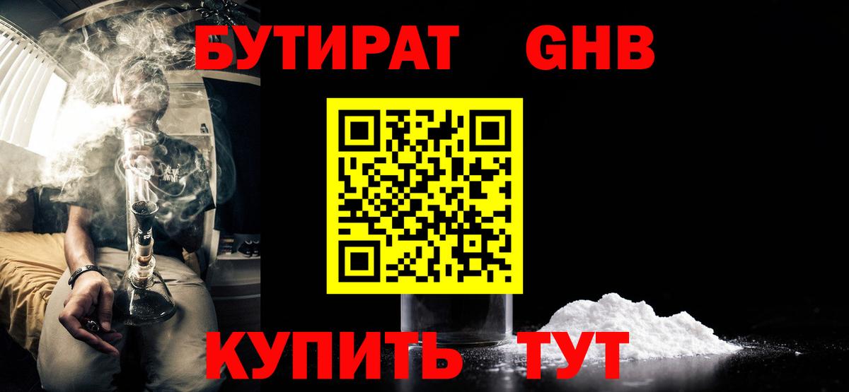 Бутират вода Каменск-Уральский