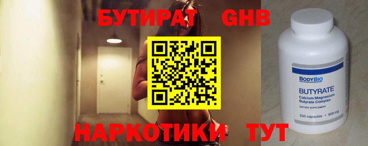 БУТИРАТ 99%  Бутират  Каменск-Уральский  Вход с VPN 