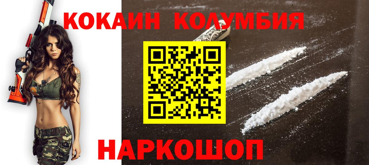 Кокаин Колумбийский  Cocaine Эквадор  наркотики  Вход с VPN  Каменск-Уральский 