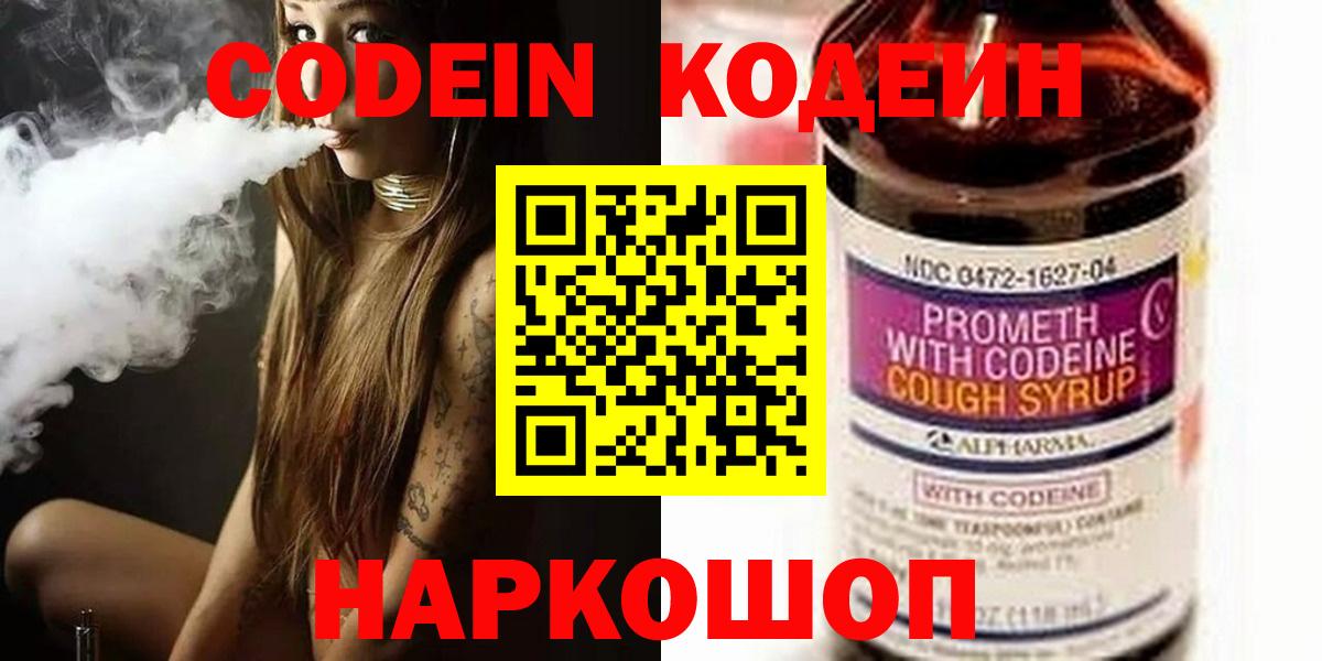 Кодеин Purple Drank  Кодеиновый сироп Lean напиток Lean (лин)  Каменск-Уральский  Вход с VPN 