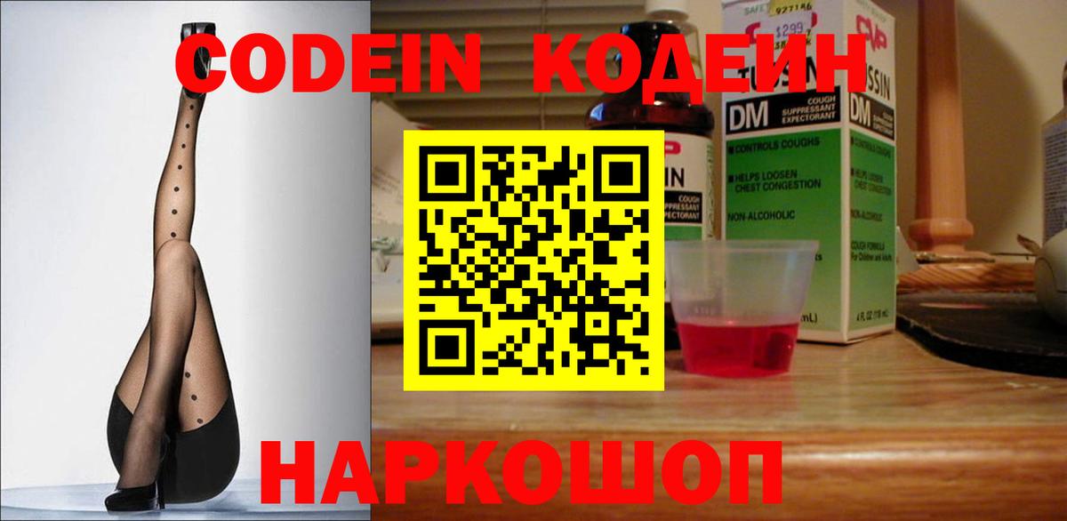Codein Purple Drank Каменск-Уральский